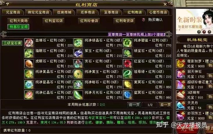 天龙八部满5红利宝石游戏截图