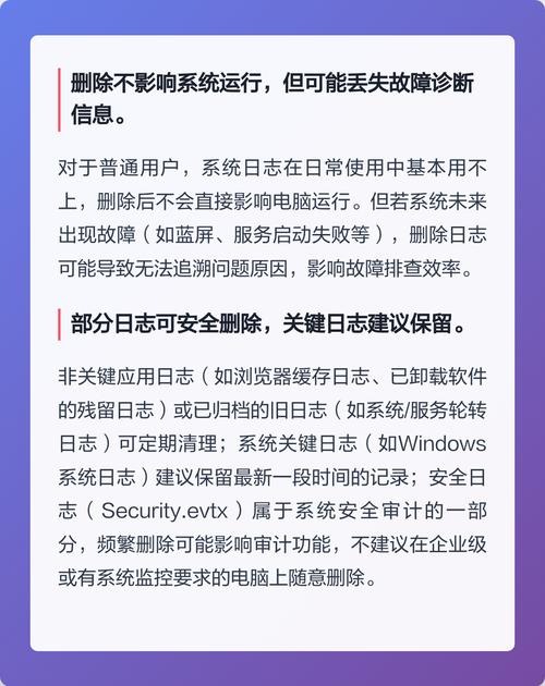 系统日志可以删吗截图