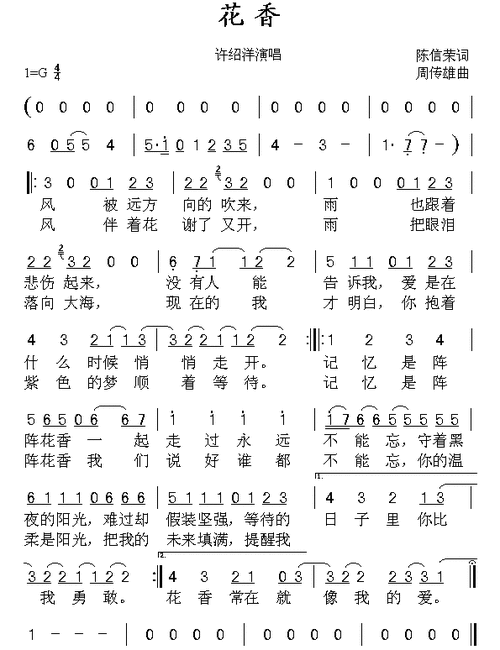 花香歌词缩略图