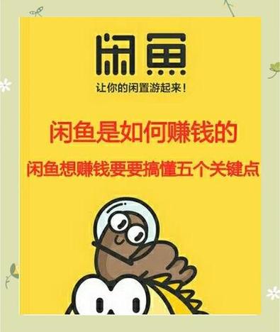 闲鱼任务