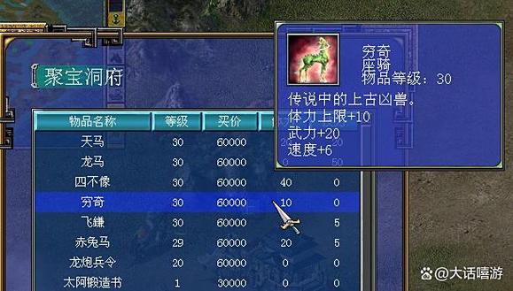 三国群英传7坐骑道具缩略图
