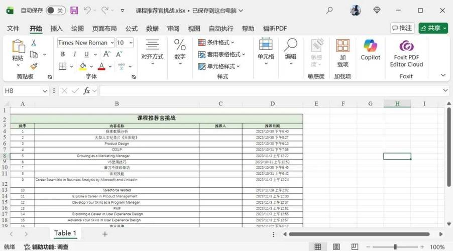 pdf文档转换为excel表格