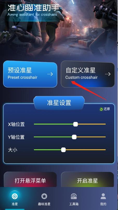 手柄辅助瞄准