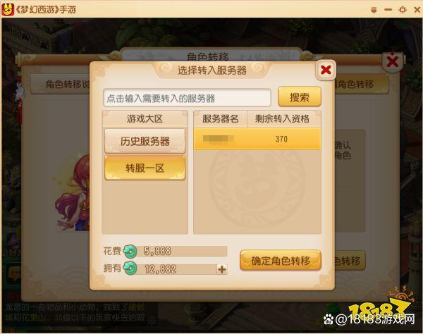 梦幻西游转服市场价与道具限制