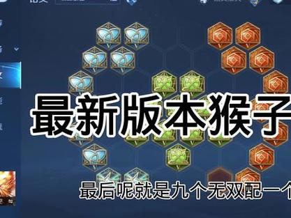 国服猴子出装和铭文