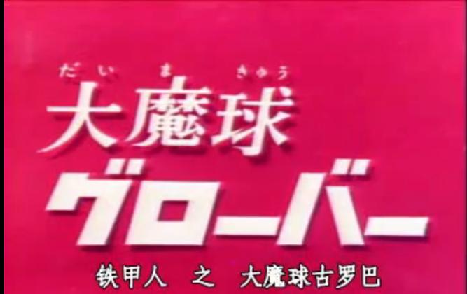 魔球修改器怎么加物品