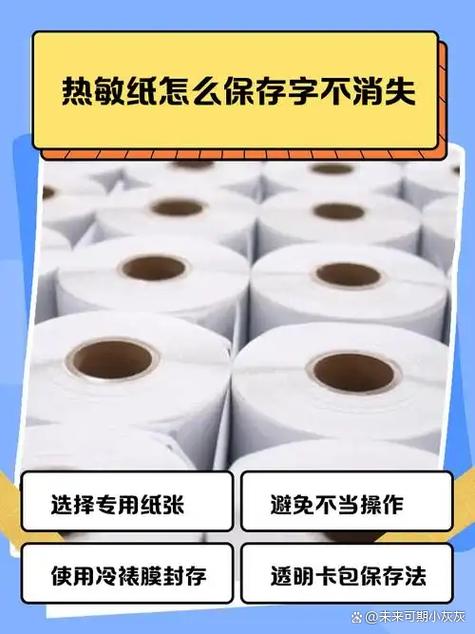 热敏纸字迹消失怎么恢复