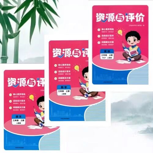 2026年三下资源评价语文