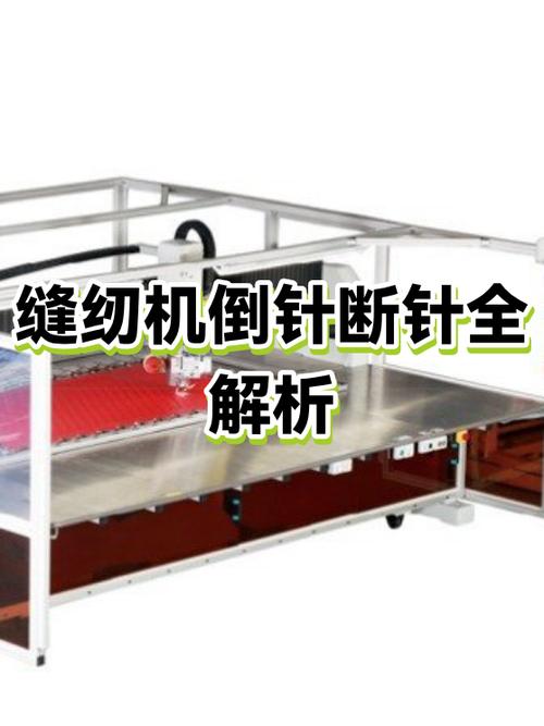 电脑缝纫机倒针断针缩略图