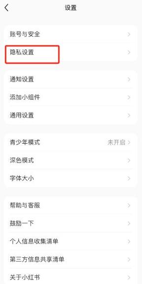 小红书中怎样取消收藏