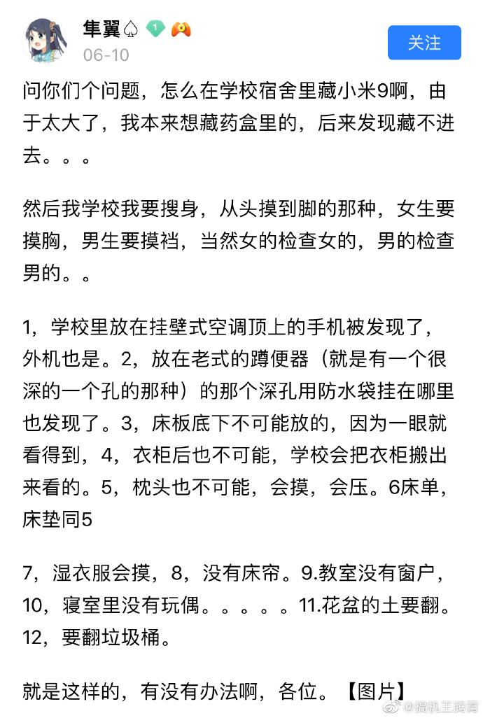 寝室藏手机的10大忌