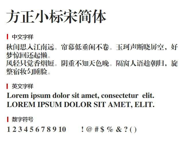 方正小标宋是什么字体