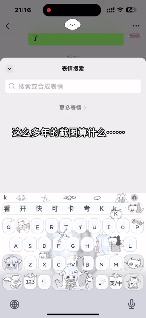 抖音很火的撩妹输入法是什么软件