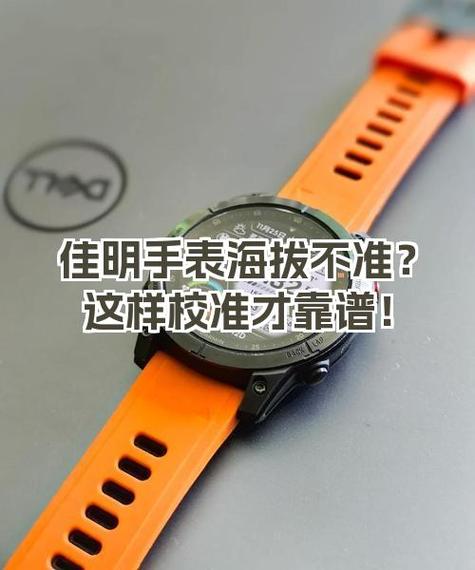 佳明手表不准怎么校正