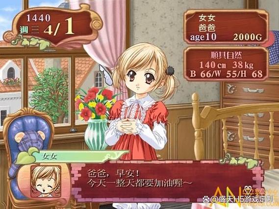 虚拟养成游戏