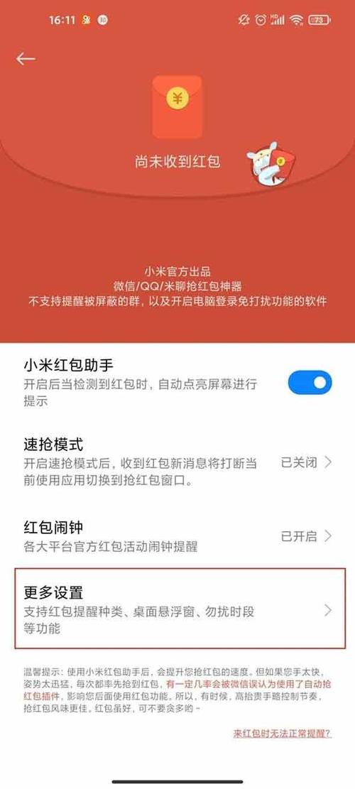 小米手机红包来了语音提醒