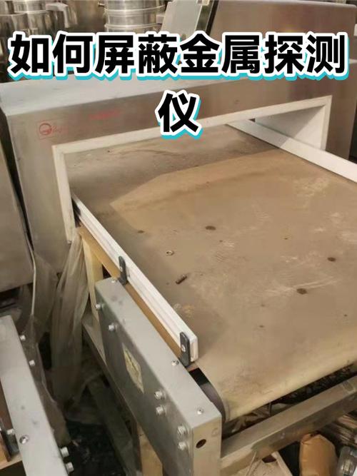 如何屏蔽金属探测仪