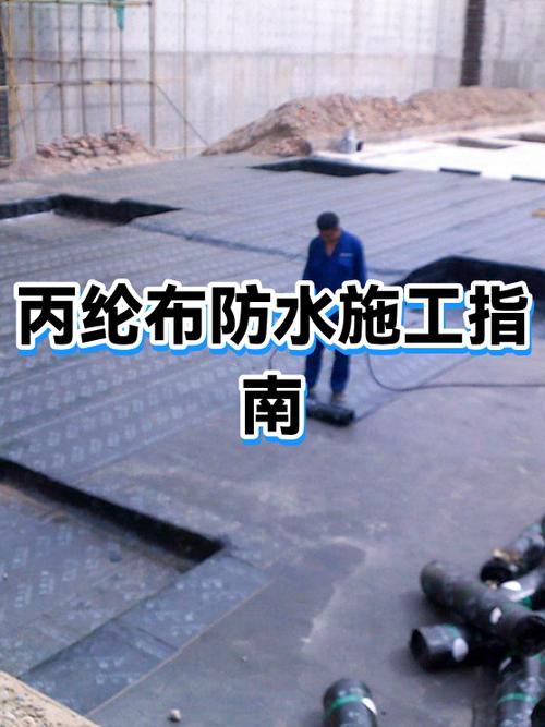 防水布的正确施工方法