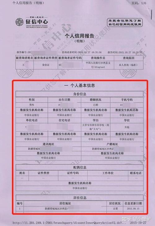 电信欠费影响个人征信缩略图
