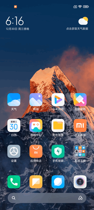 小米10 miui12.5.3降级教程游戏截图