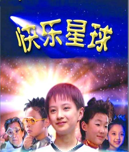 《快乐星球》免费下载