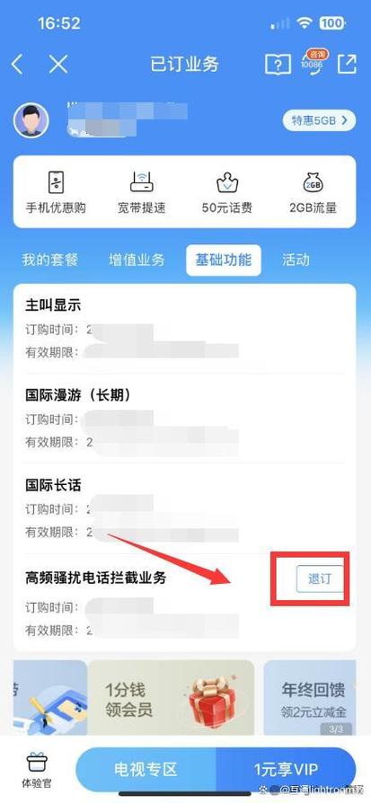 怎样退订移动的已订业务
