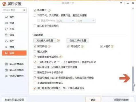 搜狗输入法v模式设置