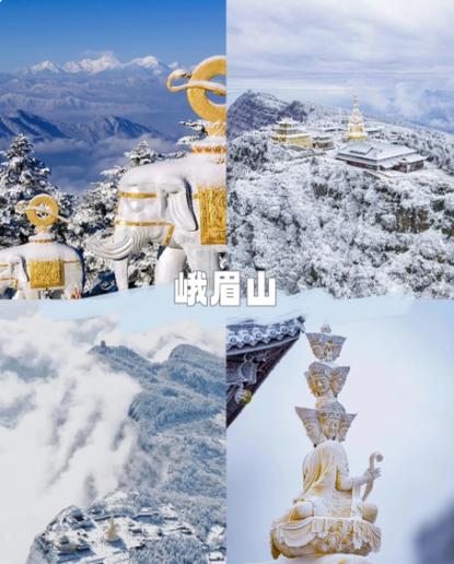 峨眉山几月份去最好游戏截图