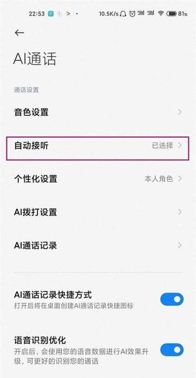 小米ai接听怎么关闭