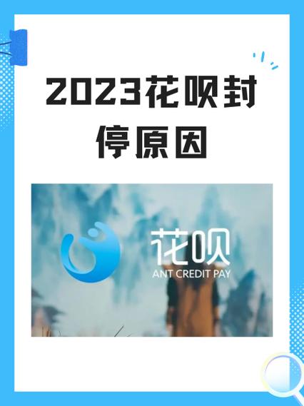 支付宝花呗突然关闭是什么原因