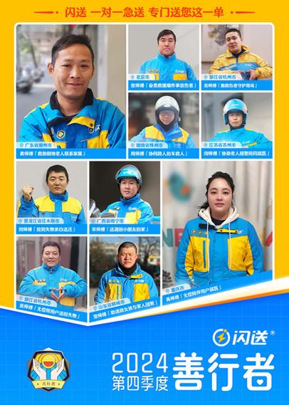 闪送骑手需要什么条件缩略图