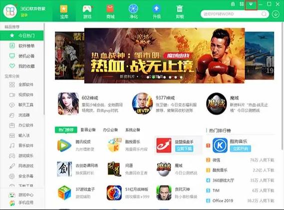 360应用商店网页版游戏截图