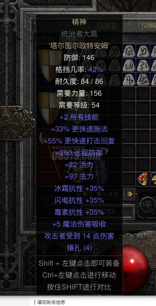 暗黑2精神盾怎么做不出来图标