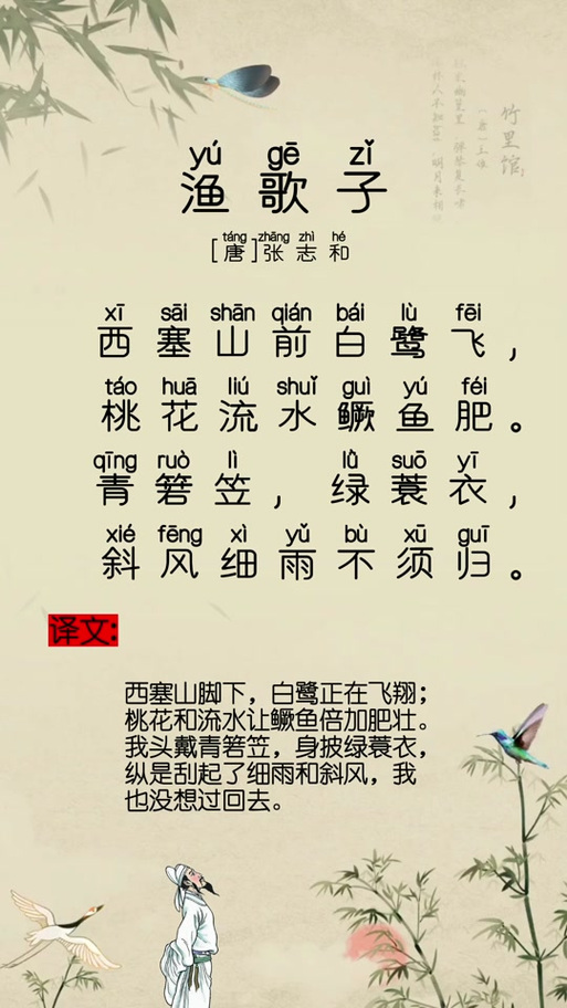 渔歌子赵孟頫