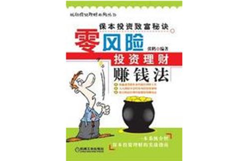 怎样理财赚钱多