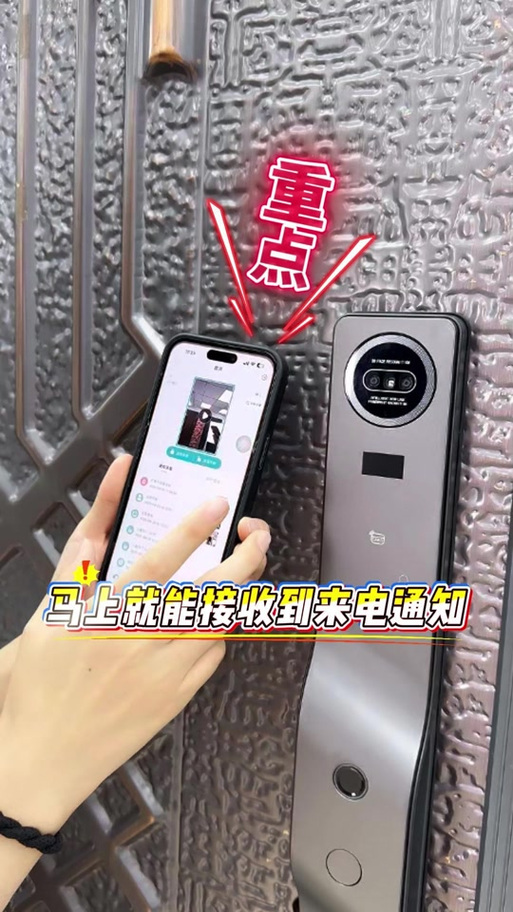 智能门锁手机远程监控