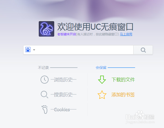 uc无痕浏览设置在哪里