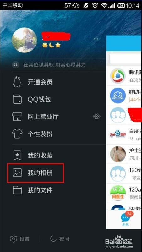 在QQ里怎么分享相册