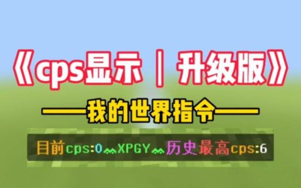 我的世界cps29算高吗
