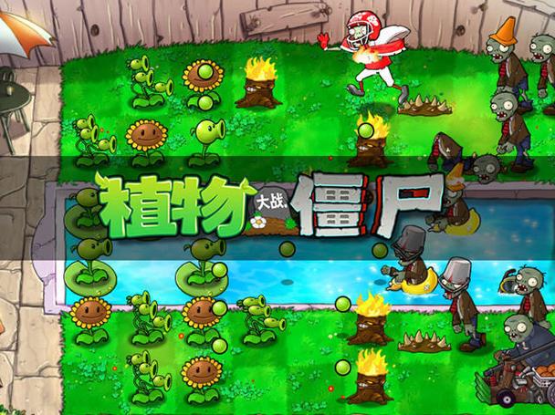 植物大战僵尸原版2010下载缩略图