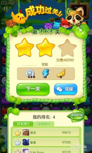 开心消消乐精英关163关游戏截图
