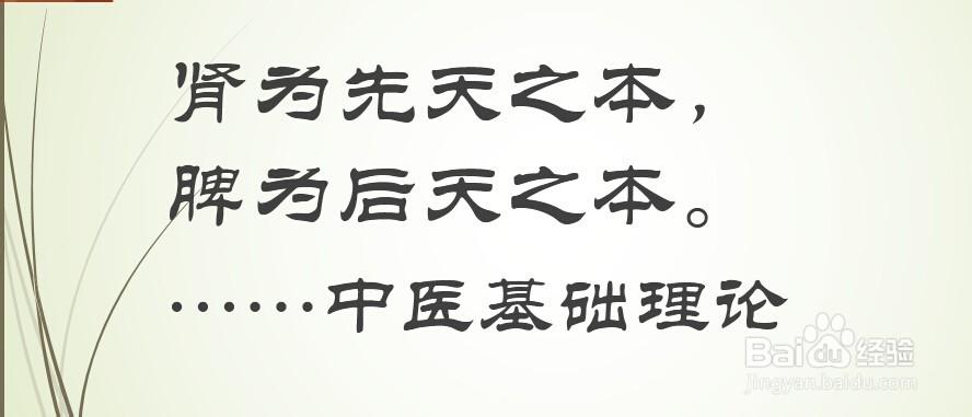 人体先天之本和后天之本