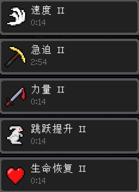 我的世界所有buff效果截图