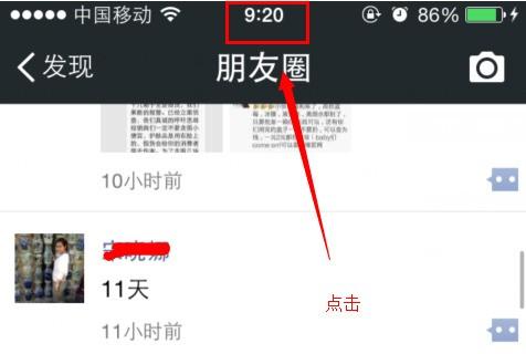 朋友圈返回到顶部的方法