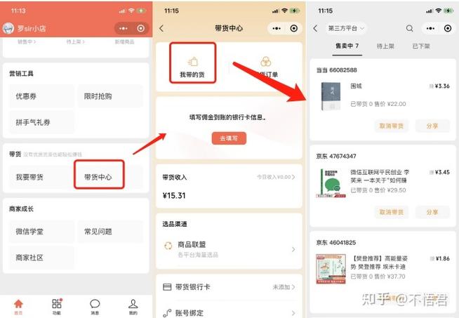 微信直播怎么卖自己的产品