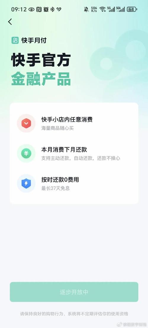 快手有月付功能吗