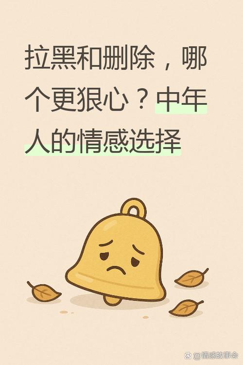 取关和拉黑哪个更狠