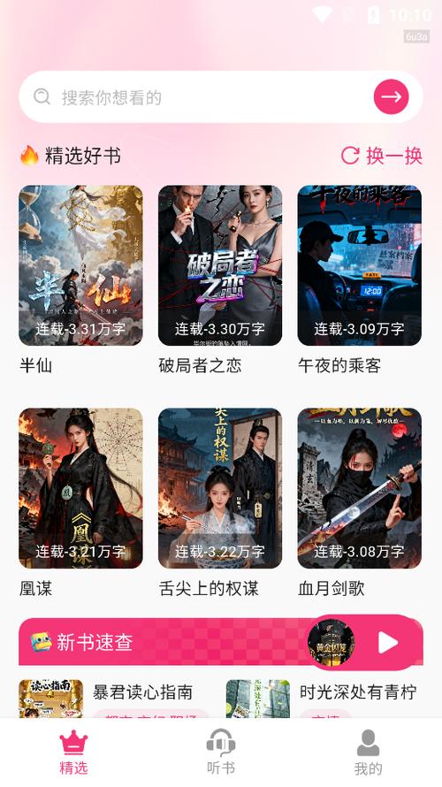 我不是修仙高手听小说免费截图