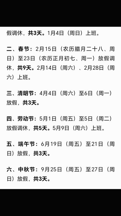 2020年春节放假调休表