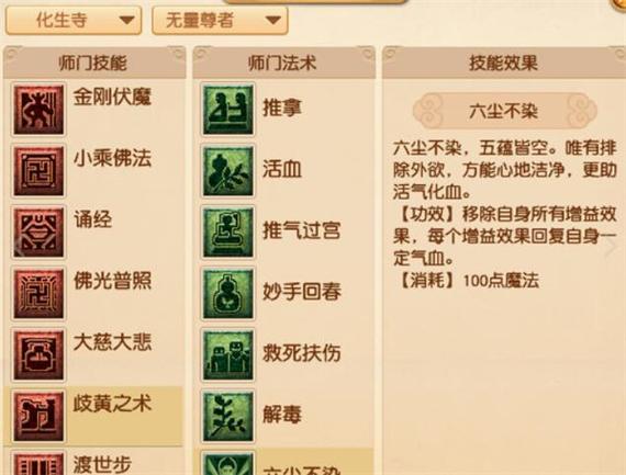 化生寺门派技能详细介绍